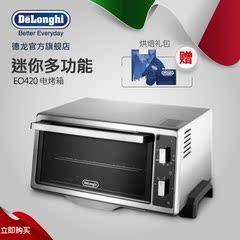 Delonghi/德龙 EO420 迷你小巧家用多功能电烤箱保温多士炉