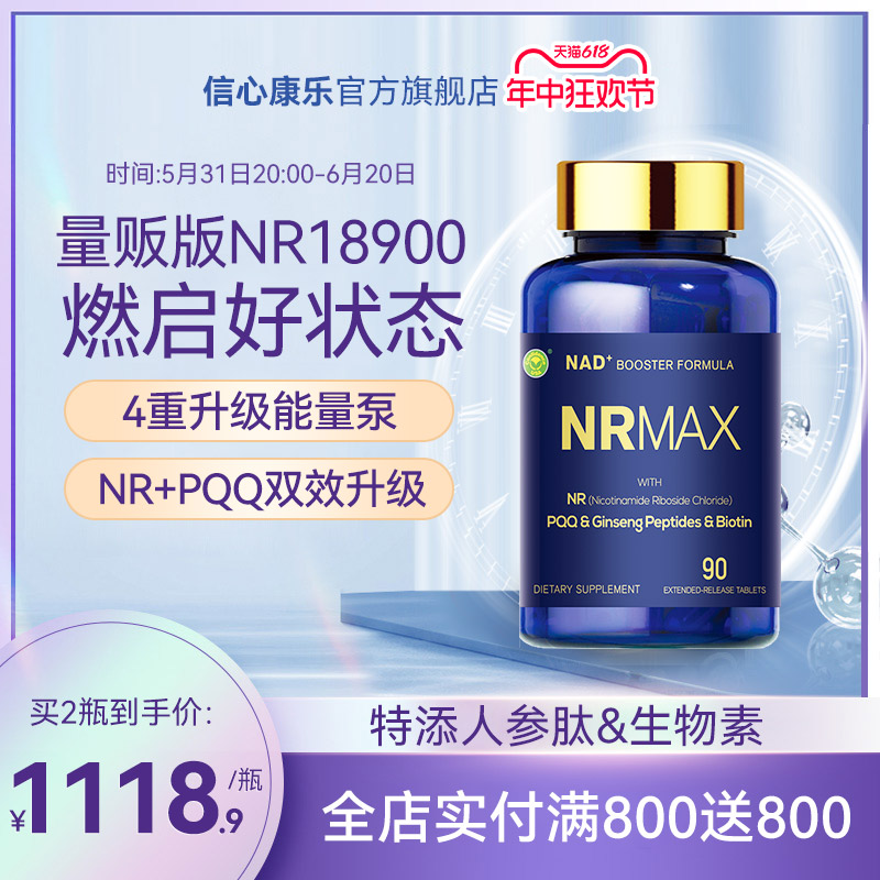 信心康乐nr复合片小分子18900