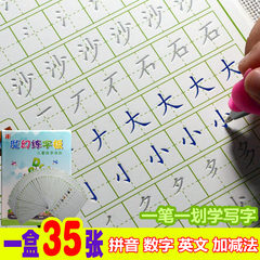 学前儿童凹槽笔顺练字本小学生凹槽笔画练字帖幼儿数字拼音描红本