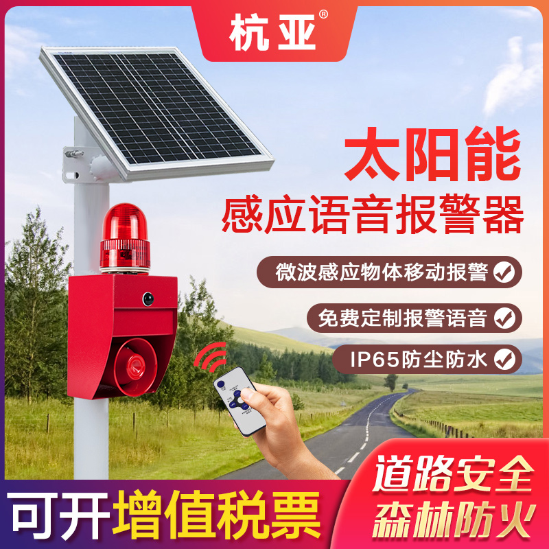 太阳能声光报警器户外微波红外感应人体工地路口森林防火立杆自配|ruв категории электронный/электрик, оборудование и системы охранной сигнализации, сигнализация принимающих - от Buy2taobao.com для оказания профессиональной услуги покупки агента Taobao
