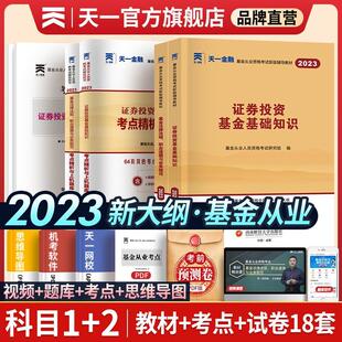 2023基金从业资格考试教材历年真题试卷基金从业考试题库网课法律法规职业道德业务规范投资私募股权