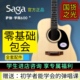 sagasf600吉他初学者民谣41寸入门萨伽saga600电箱saga sf700单板