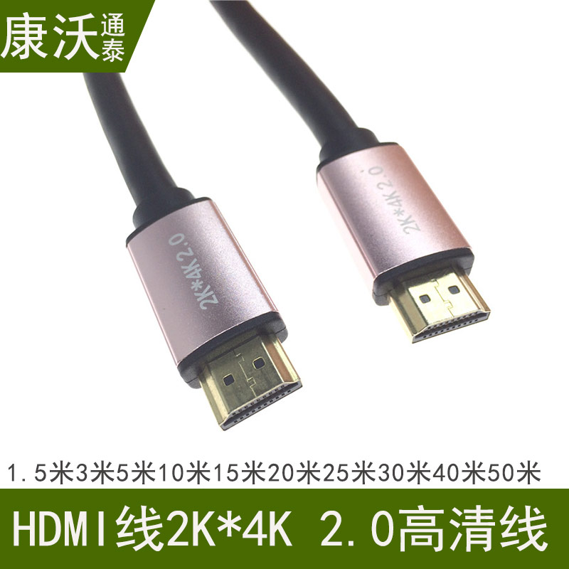 hdmi线2.0高清4K2K电视机笔记本电脑显示器监视器高清hdmi线50米