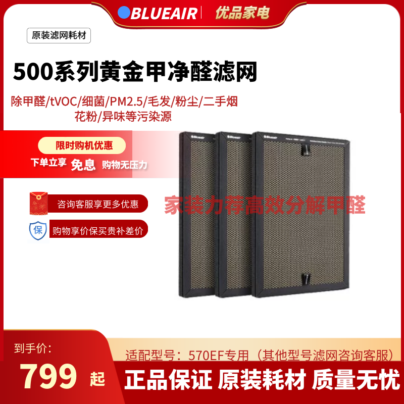 Blueair/布鲁雅尔净醛滤网570EF适用黄金甲滤网净化除甲醛 过滤芯