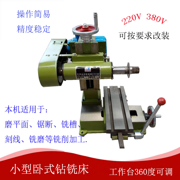 X1514简易仪表台式铣床卧铣磨床铣槽机切割机小型机床卧式钻铣床|ruв категории оборудование/инструменты, машины и оборудование, Другие машины и оборудование (новый) - от Buy2taobao.com для оказания профессиональной услуги покупки агента Taobao