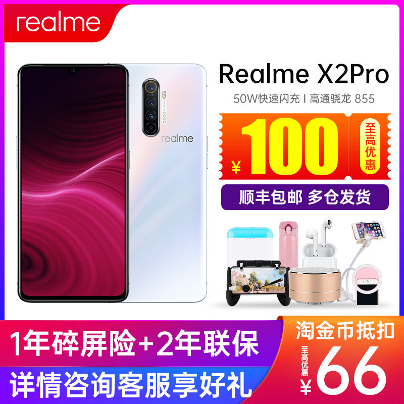 【至高省300元】realme x2 pro realmex2pro新品realme手机限量版