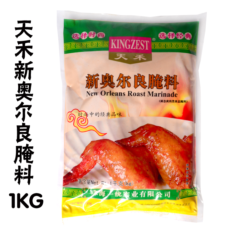 kfc天禾新奥尔良烤鸡翅腌料45克微辣奥尔良腌料冲双冠6袋包邮