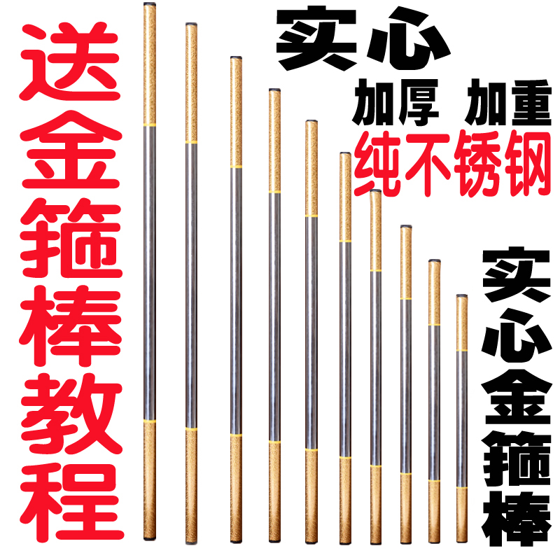 实心如意金箍棒不锈钢儿童玩具孙悟空兵器齐天大圣铁金棒成人表演