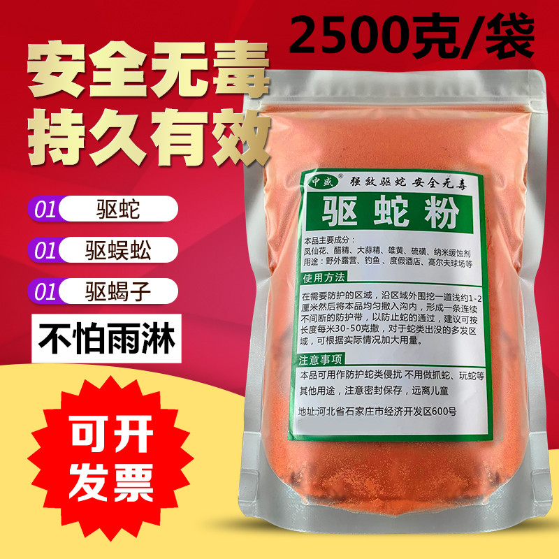 雄黄驱蛇粉防蛇用品长效家用驱蛇的药庭院驱蛇器露营户外硫磺神器