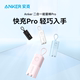 Anker安克能量棒Pro充电宝30W快充电器手机二合一安可插插头C口红