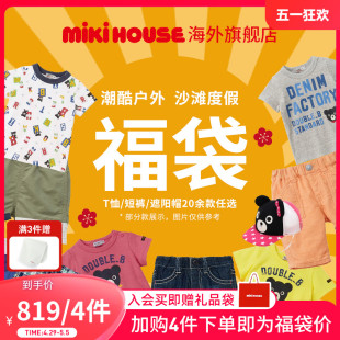 MIKIHOUSE福袋2024首发夏季限定819元任选4件T恤裤子帽子DoubleB