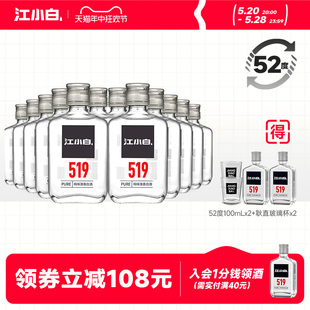 江小白52度100ml*12瓶高粱酒高度小瓶装酒纯粮食清香白酒519系列