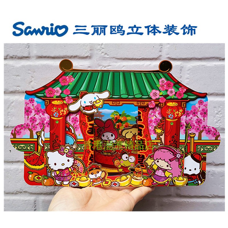 香港三丽鸥Sanrio 春节贺年立体装饰 新年祝福创意室内摆设摆件|ruв категории фестиваль товаров/подарок, Другие фестивали товаров - от Buy2taobao.com для оказания профессиональной услуги покупки агента Taobao
