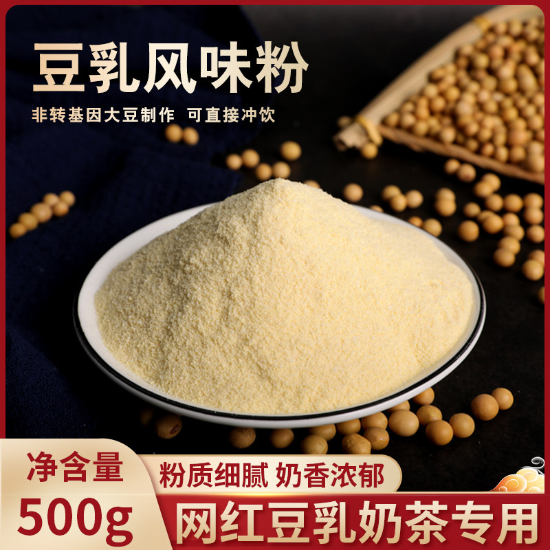 豆乳粉500g奶茶连锁同款原料豆乳奶盖奶茶店专用原料2020新品原料