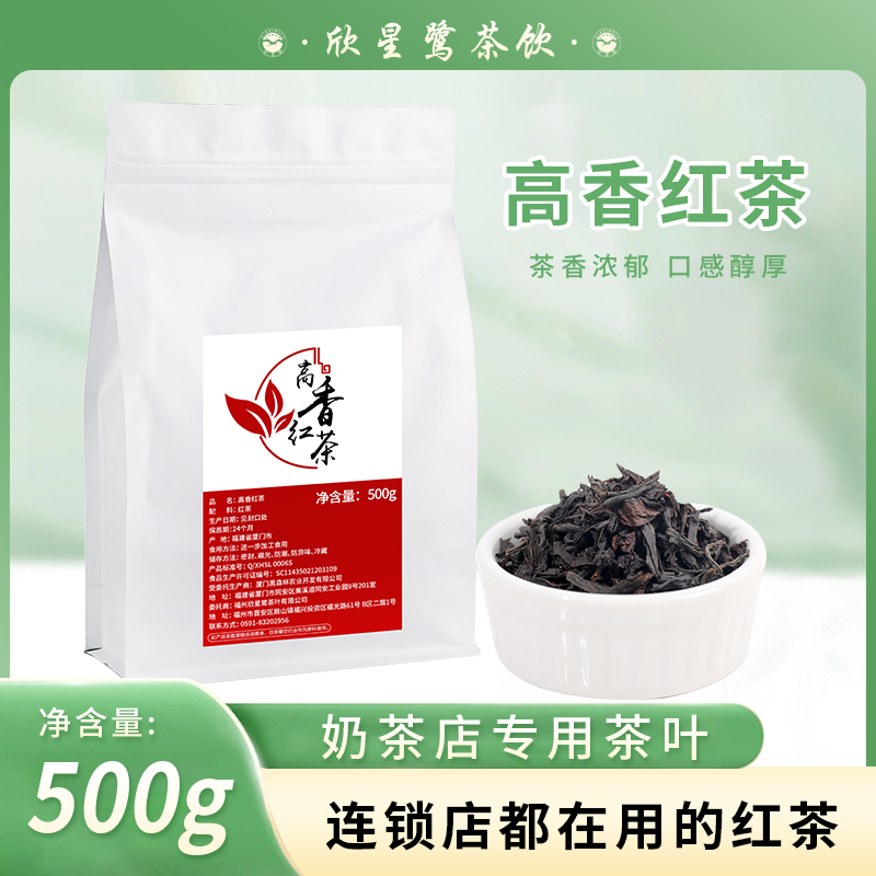 高香红茶奶茶店专用红茶茶叶台式奶茶