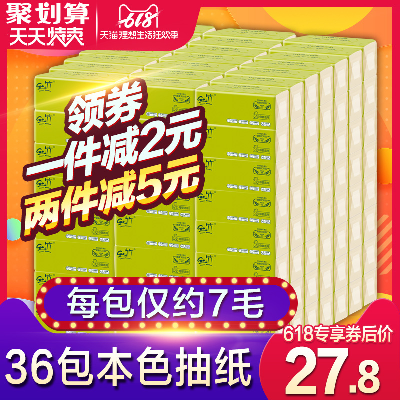 丝竹36包本色抽纸批发整箱餐巾纸纸巾实惠家庭装卫生纸家用面巾纸