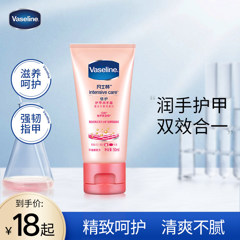 凡士林护甲护手霜男女易吸收强韧指甲滋润护手改善干燥清爽不腻