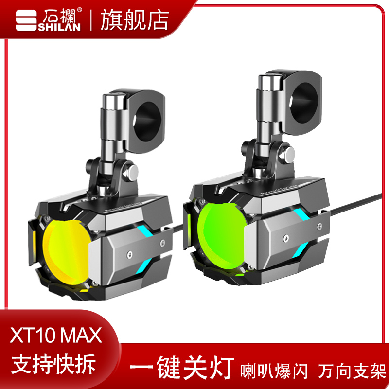 石栏摩托车LED透镜射灯XT10 