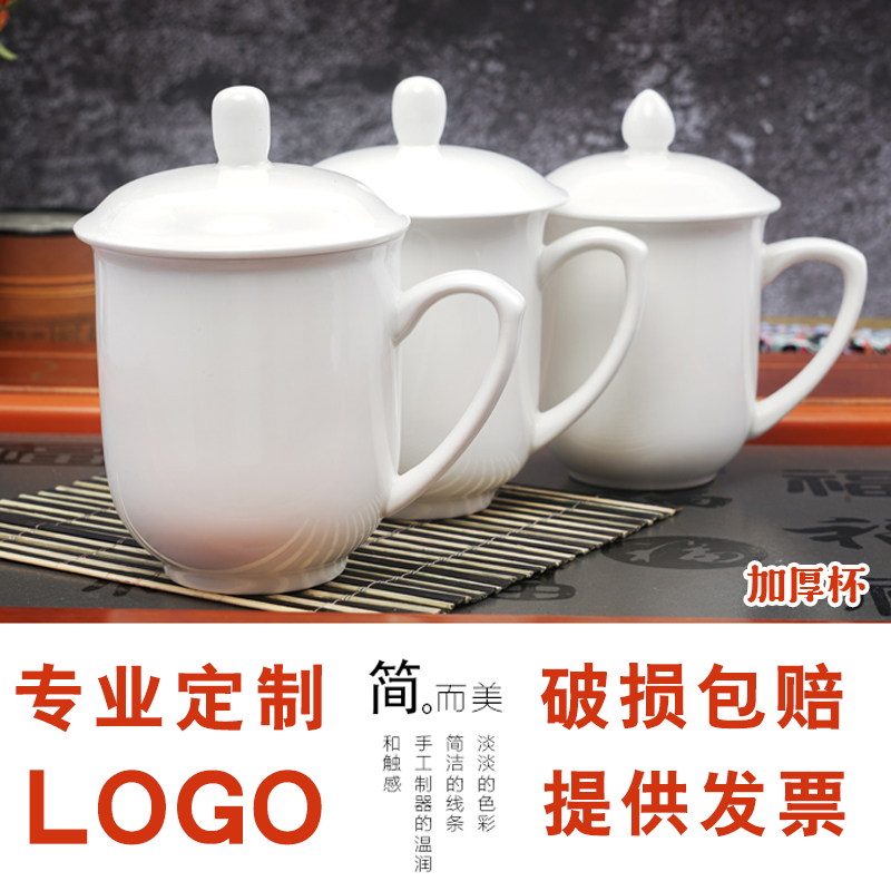 景德镇白瓷带盖茶杯陶瓷办公会议杯单个创意单位水杯定制刻字logo