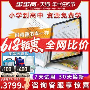 步步高学习机A7小学一年级到高中点读机护眼平板ai大屏英语听力平板儿童网课智能学习平板官方家教机A6升级款