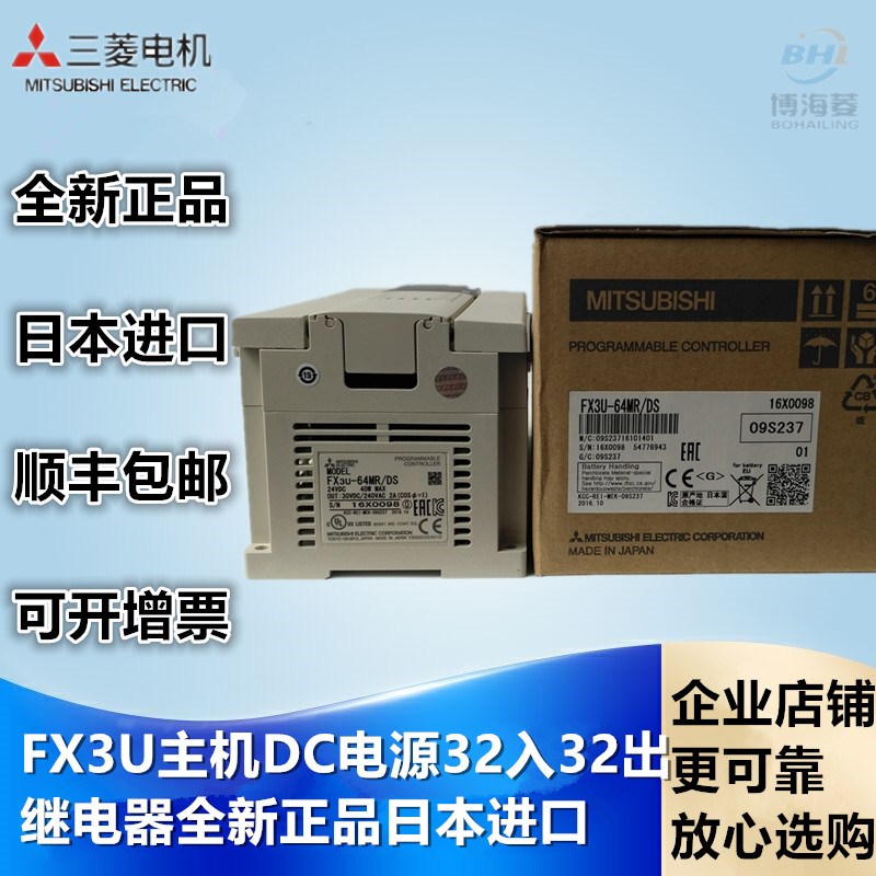 日本进口三菱FX3U-64MR/DS继电器输出32入32出DC电源三菱PLC|msdalam kategori perkakasan/alat, 电气控制, 工控系统及装备, PLC - dari Buy2taobao.com untuk memberikan perkhidmatan ejen Taobao profesional membeli