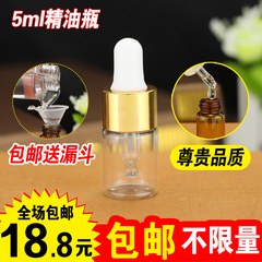 5ml 精油瓶调配瓶护肤品试用装小样瓶化妆品分装瓶玻璃滴管瓶胶头