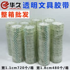 文具胶小透明胶学生小胶带手工透明胶布1.1和1.8cm宽整箱批发包邮