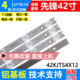 鲁至适用先锋LED-42B900灯条DLED灯条42KJTS4X12 4条12灯铝灯条