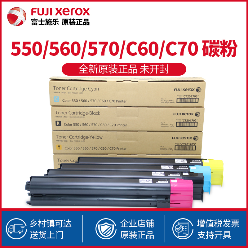富士施樂550/560/570/700/C75/5580/6680/7780原裝碳粉全新亞太版在類目 辦公設備/耗材/相關服務, 墨粉硒鼓耗材類, 墨粉/碳粉中 - 來自Buy2taobao.com提供專業的淘寶代購服務