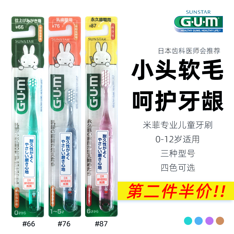日本GUM儿童牙刷 小头软毛幼儿0