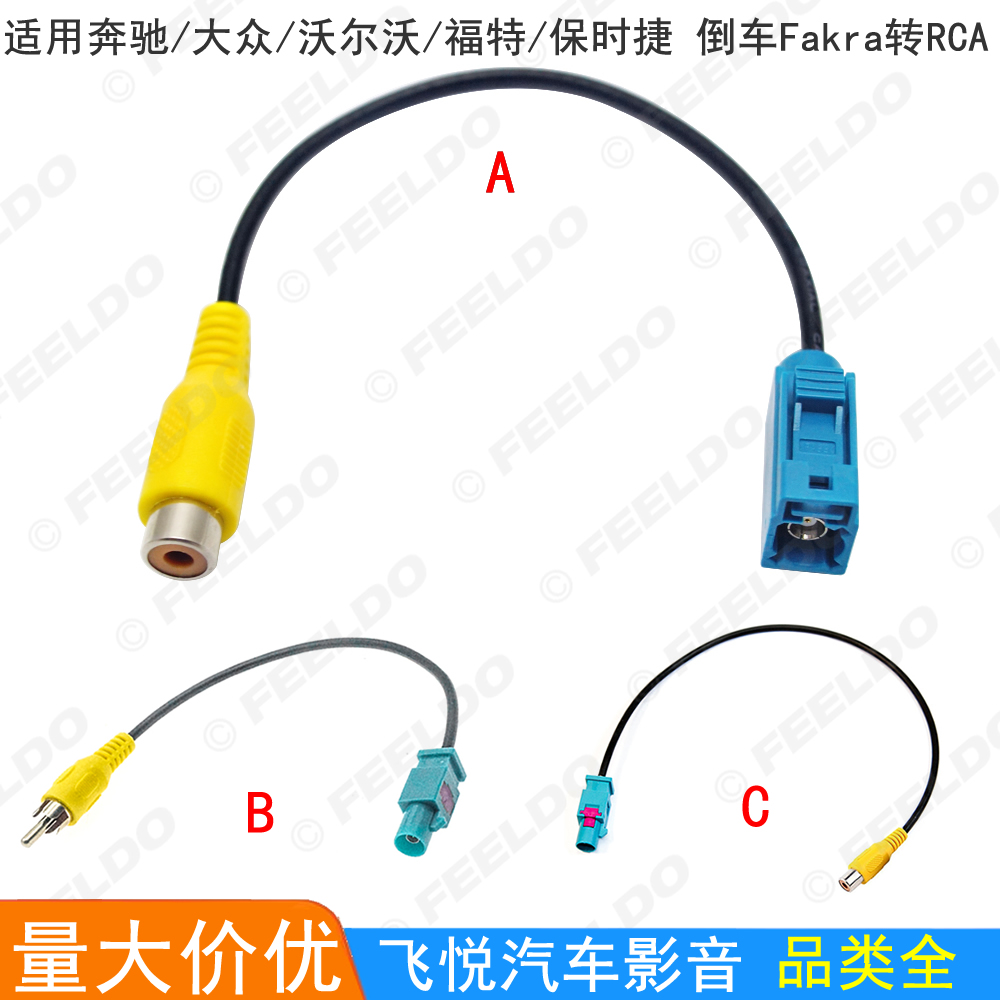 适用奔驰/大众/沃尔沃/福特原车屏倒车后视摄像头RCA视频线转换线