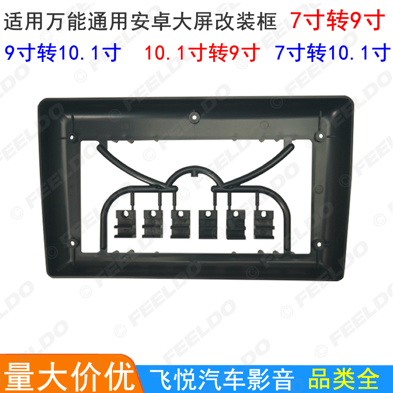 7寸转9寸 9寸转10寸通用转换框大屏导航百变套框DVD改装面板面框