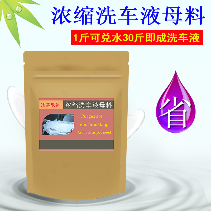 浓缩洗车液母料膏兑水即成洗车液泡沫清洗剂大桶散装洗车上光水蜡