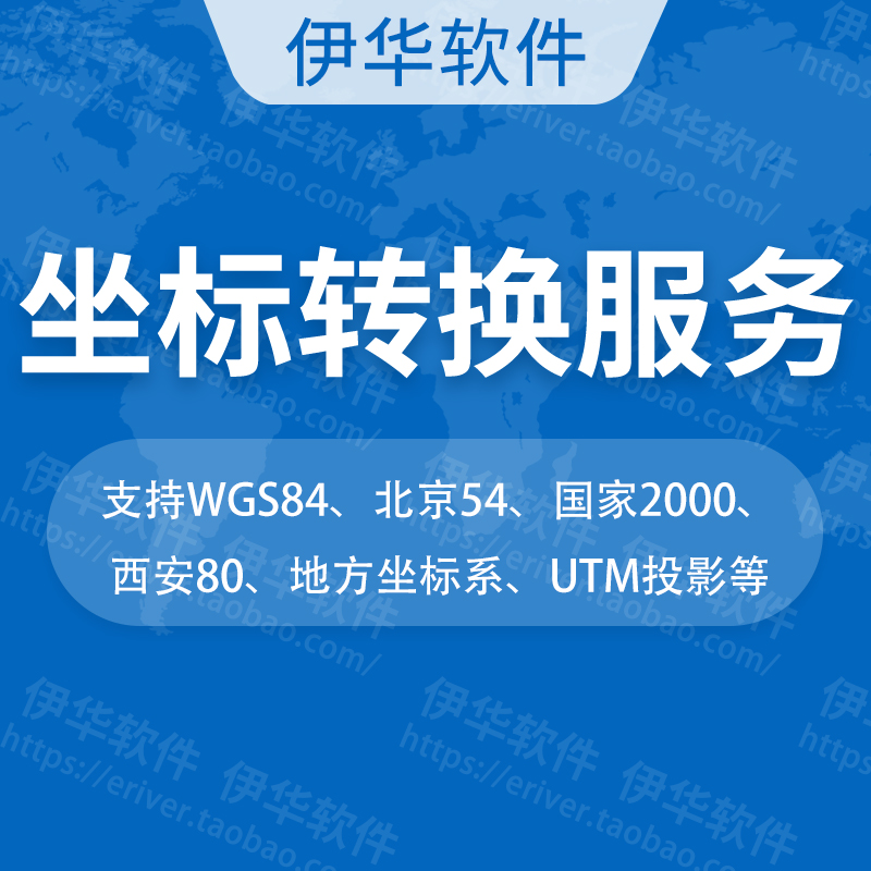 WGS84西安80北京54国家2000经纬度转坐标转换UTM奥维大地坐标CAD