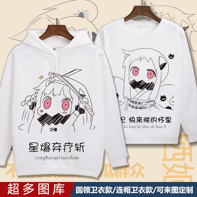 舰队collection北方酱舰娘栖姬动漫周边衣服男女学生连帽卫衣外套在类目 模玩/动漫/周边/cos/桌游, 卡通/动漫周边, 动漫T恤/鞋帽/服装中 - 来自Buy2taobao.com提供专业的淘宝代购服务