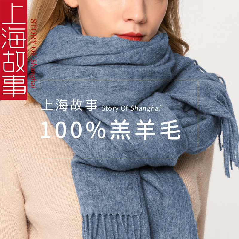 上海故事100%羊毛蓝色围巾女冬季