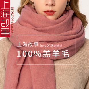 上海故事100%羊毛围巾女冬季高级感秋季冬天羊绒围脖妈妈2023新款