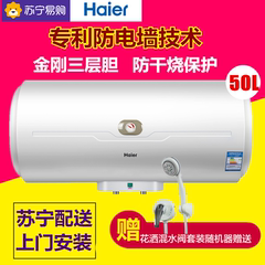 【苏宁配送】Haier/海尔 ES50H-C6(NE)家用电热储水式热水器50L升