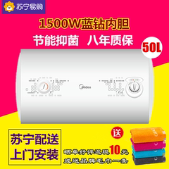 【苏宁配送】Midea/美的 F50-15GA5（HI）家用储水式电热水器50升