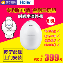 【次日达】Haier/海尔ES6.6U(W) 家用储水式厨房热水小厨宝上出水