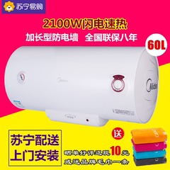 【苏宁配送】Midea/美的F60-21S1家用洗澡速热储水式电热水器60升