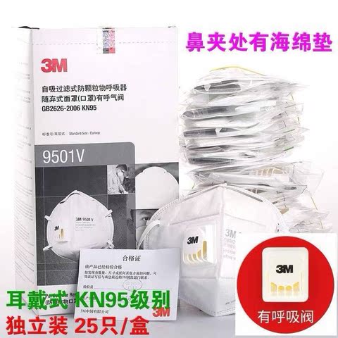 包邮3M9501V 9502V防尘口罩 KN95 呼吸阀 雾霾 鼻夹海绵 男女透气