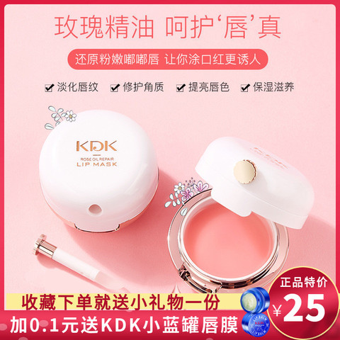 快手抖音李佳琦推荐KDK玫瑰精油唇膜润唇膏保湿滋润去死皮淡唇纹
