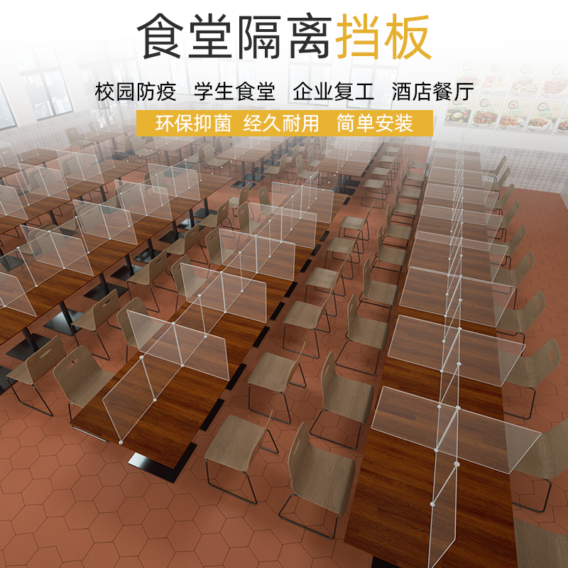 食堂隔餐板餐桌隔离挡板学生开学防飞沫隔断透明多人桌面就餐分位在类目 商业/办公家具, 餐饮/烘焙家具, 食堂餐桌椅中 - 来自Buy2taobao.com提供专业的淘宝代购服务