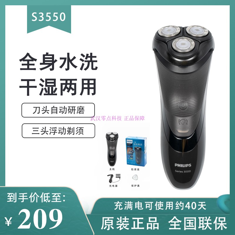 飞利浦剃须刀S3550电动S3590父亲节男士刮胡刀全身水洗S1560正品|ruв категории личный уход/Здравоохранение/массажное оборудование, инструмент для чистой красоты, бритва - от Buy2taobao.com для оказания профессиональной услуги покупки агента Taobao