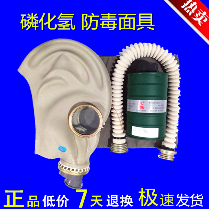 防毒面具粮库粮食仓库熏蒸唐人牌磷化铝磷化氢滤毒罐过滤式全面罩在类目 居家日用, 防护用品, 防护面具中 - 来自Buy2taobao.com提供专业的淘宝代购服务
