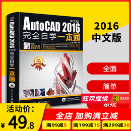 cad教程书籍 新手 autocad2016从入门到精通完全自学 cad教程零基础 机械制图绘图建筑工程电气室内设计书籍 CAD软件教材2014/2007