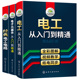 电工从入门到精通零基础自学电子元器件检测与维修大全初级电路plc实物彩接线路图知识教材plc编程教程全套水电工手册技术宝典书籍