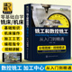 铣工和数控铣工加工中心从入门到精通 数控机床与编程工艺fanuc法兰克广州数系统铣车床故障诊断与维修入门零基础自学教程cnc书籍