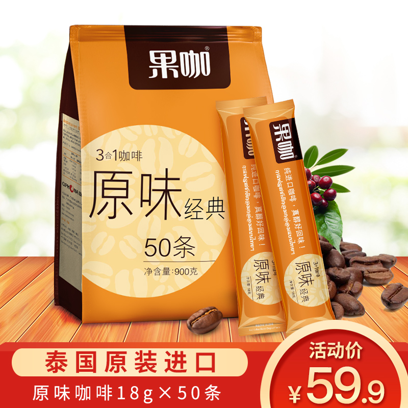 泰国原装进口 原味咖啡三合一速溶咖啡18g*50条装